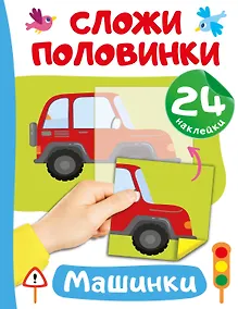 Купить Машинки — Фото №1