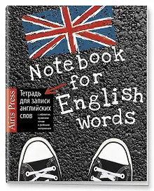 Купить Тетрадь для записи английских слов Айрис, "Кеды", А5, 32 листа, в ассортименте — Фото №1