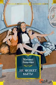 Купить Не может быть! — Фото №1