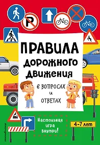 Купить Правила дорожного движения в вопросах и ответах — Фото №1