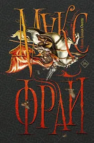 Купить Новая Дикая Охота — Фото №1