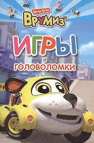 Купить Игры и головоломки. Спиди — Фото №1