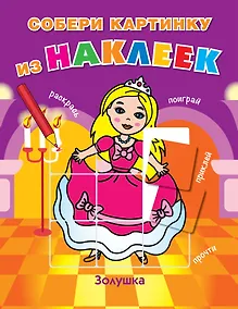 Купить Золушка — Фото №1