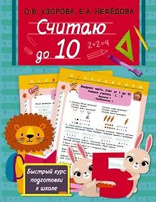 Купить Считаю до 10 — Фото №1