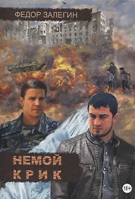 Купить Немой крик — Фото №1