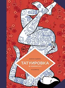 Купить Татуировка в комиксах — Фото №1