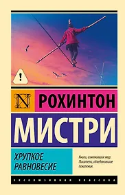 Купить Хрупкое равновесие — Фото №1