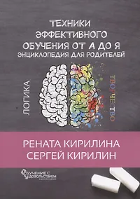 Купить Техники эффективного обучения от А до Я Энциклопедия для родителей — Фото №1