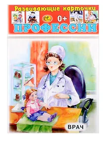 Купить Развивающие карточки Профессии (0+) (13 карточек) — Фото №1