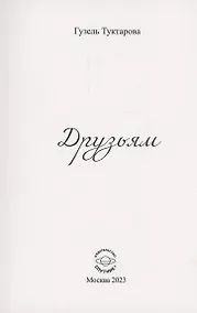 Купить Друзьям — Фото №1