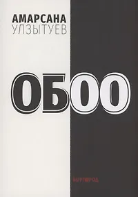 Купить Обоо — Фото №1