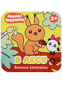 Купить В лесу — Фото №1