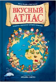 Купить Вкусный атлас — Фото №1