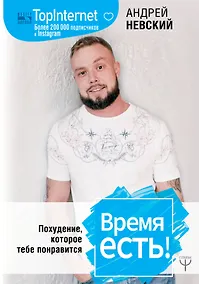 Купить Время есть! Похудение, которое тебе понравится — Фото №1