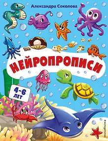 Купить Нейропрописи — Фото №1