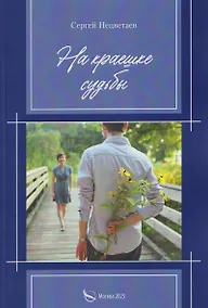 Купить На краешке судьбы — Фото №1