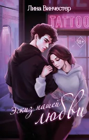 Купить Эскиз нашей любви — Фото №1