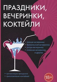 Купить Праздники, вечеринки, коктейли — Фото №1
