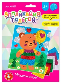 Купить Набор для творчества. Аппликация фольгой "Медвежонок" размер 138х165 мм. 6 цветов — Фото №1