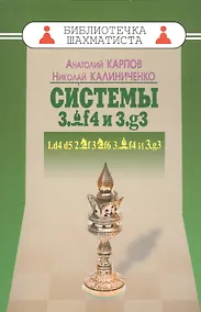 Купить Системы 3.Cf4 и 3.g3 — Фото №1