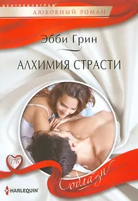 Купить Алхимия страсти — Фото №1