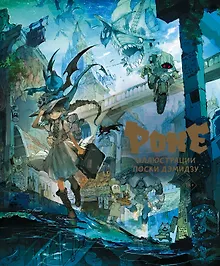 Купить Pone. Иллюстрации Поски Дэмидзу — Фото №1