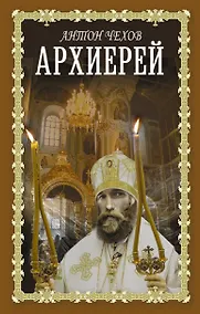 Купить Архиерей — Фото №1