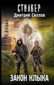 Купить Закон клыка — Фото №1