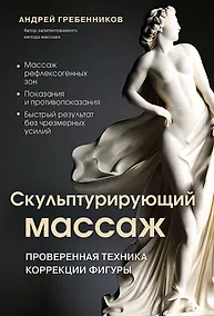 Купить Скульптурирующий массаж — Фото №1