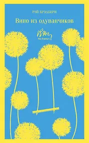 Купить Вино из одуванчиков — Фото №1