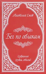 Купить Бег по облакам — Фото №1