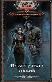 Купить Властители льдов — Фото №1