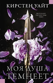 Купить Моя душа темнеет — Фото №1