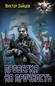 Купить Проверка на прочность — Фото №1