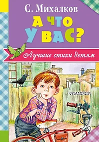 Купить А что у вас? — Фото №1