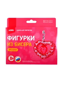 Купить Набор для творчества LORI Фигурки из бисера Сердечко Бис-087 — Фото №1