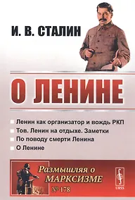 Купить О Ленине — Фото №1
