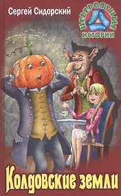 Купить Колдовские земли — Фото №1