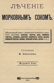 Купить Лечение морковным соком — Фото №1