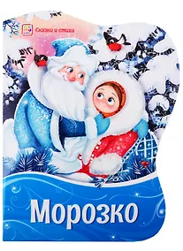 Купить Морозко — Фото №1