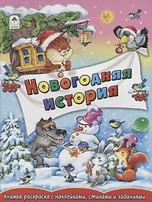 Купить Новогодние истории — Фото №1