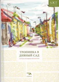 Купить Тропинка в дивный сад — Фото №1