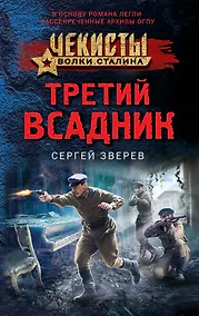 Купить Третий всадник — Фото №1