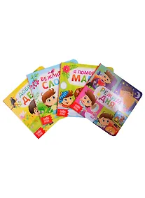 Купить Набор картонных книг "Этикет для малышей" (комплект из 4 книг) — Фото №1