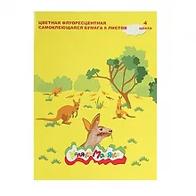 Купить Бумага цветная 04цв 08л А4 флюоресц. самокл."Каляка Маляка", Каляка-Маляка — Фото №1