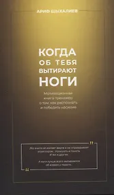 Купить Когда об тебя вытирают ноги — Фото №1