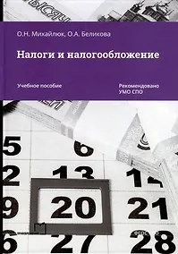 Купить Налоги и налогообложение — Фото №1