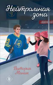 Купить Нейтральная зона — Фото №1