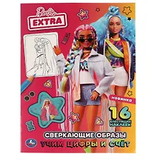 Купить Раскраска. Барби. Сверкающие образы. Учим цифры и счет. 16 сверкающих наклеек — Фото №1