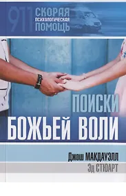 Купить Поиски Божьей воли — Фото №1